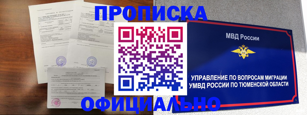 прописка ребенка в Ирбите